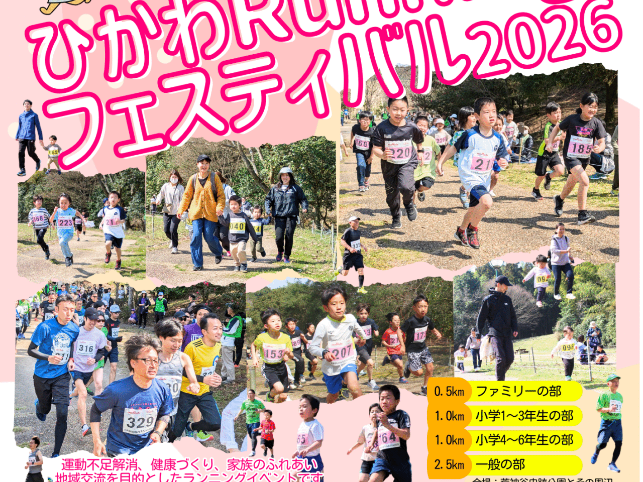 斐川ランニングフェスティバル