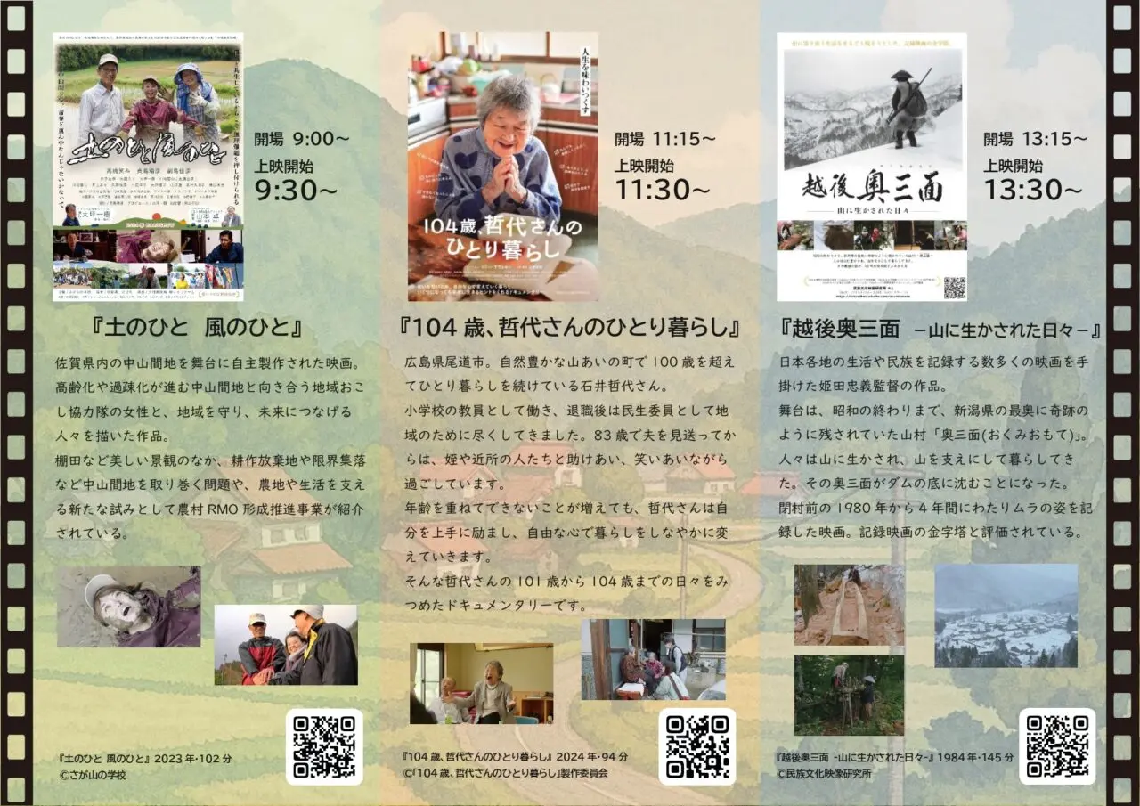 山の中の小さな映画館