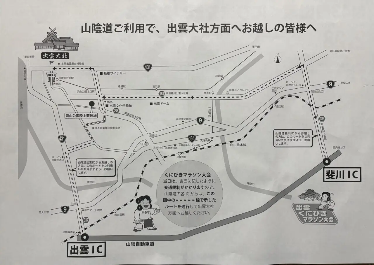 出雲くにびきマラソン大会