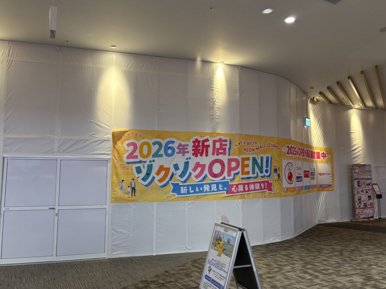 イオンモール出雲