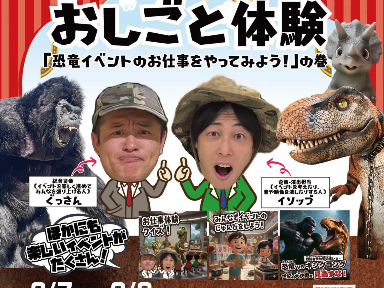 せかいの恐竜ワンダーランド