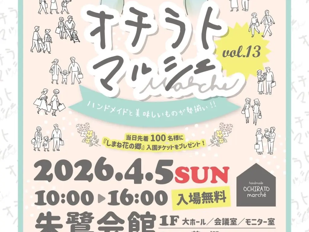 オチラトマルシェ