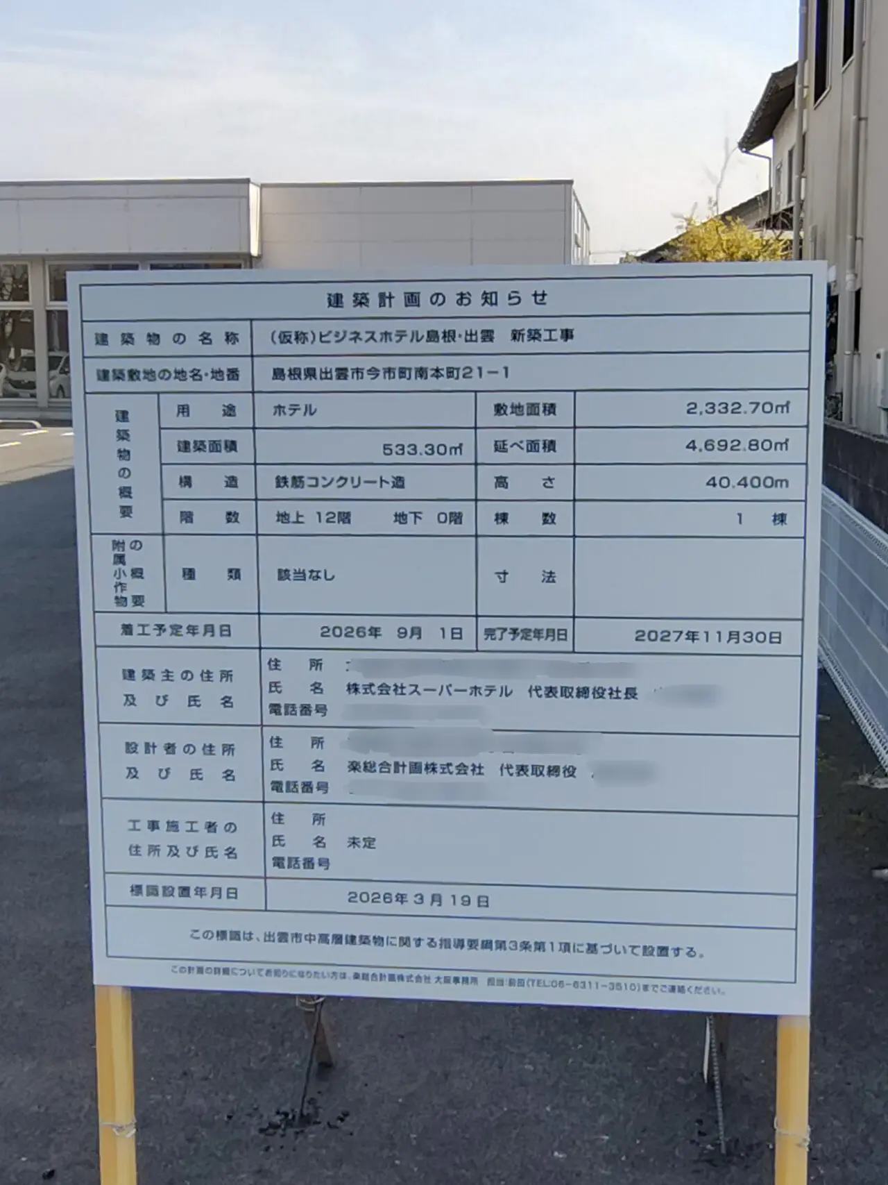 スーパーホテル