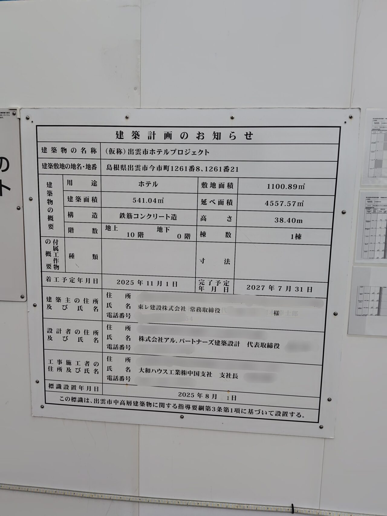 出雲市ホテルプロジェクト