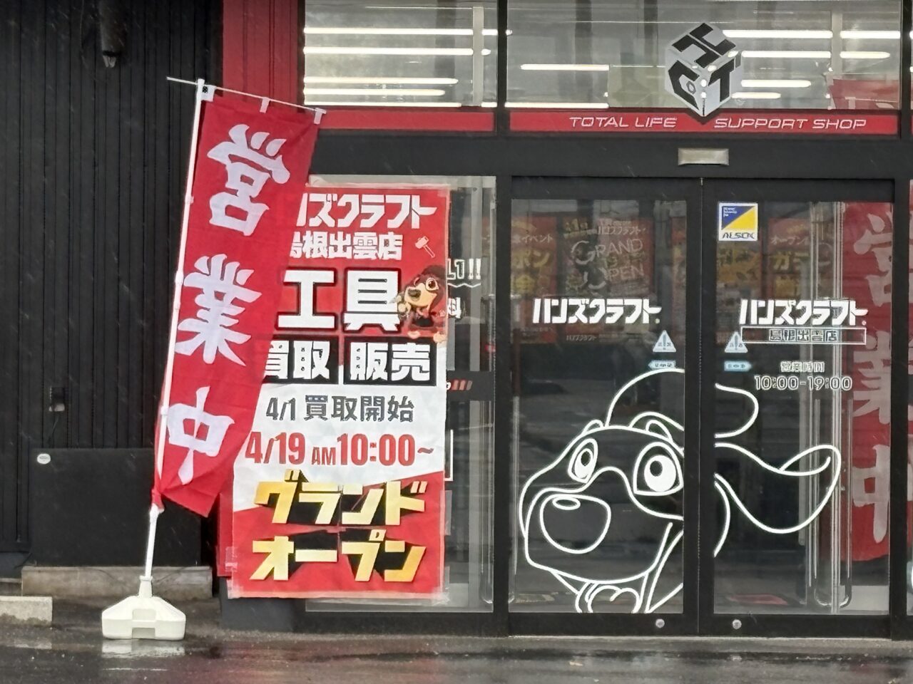 ハンズクラフト島根出雲店