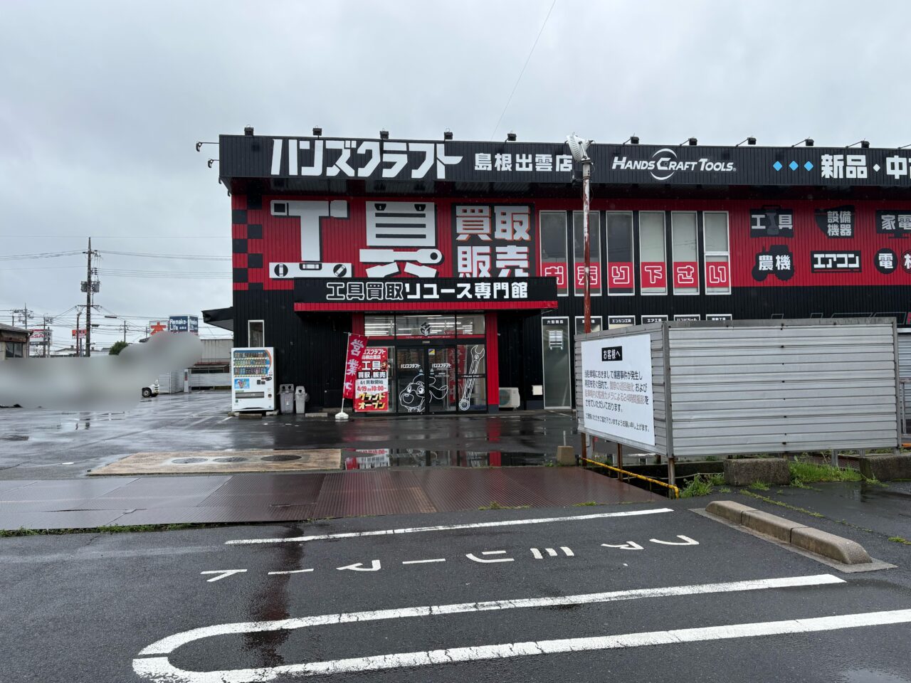 ハンズクラフト島根出雲店