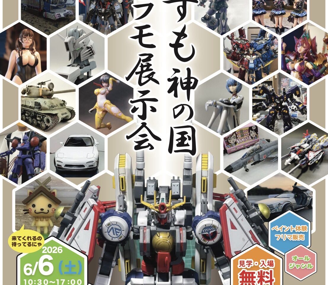 いずも神の国プラモ展示会