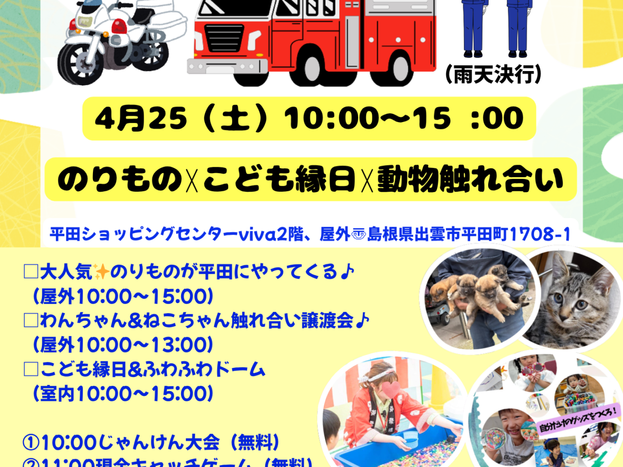 平田のりものこどもフェスティバル