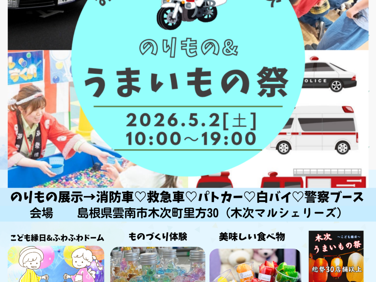 のりもの&うまいものまつり