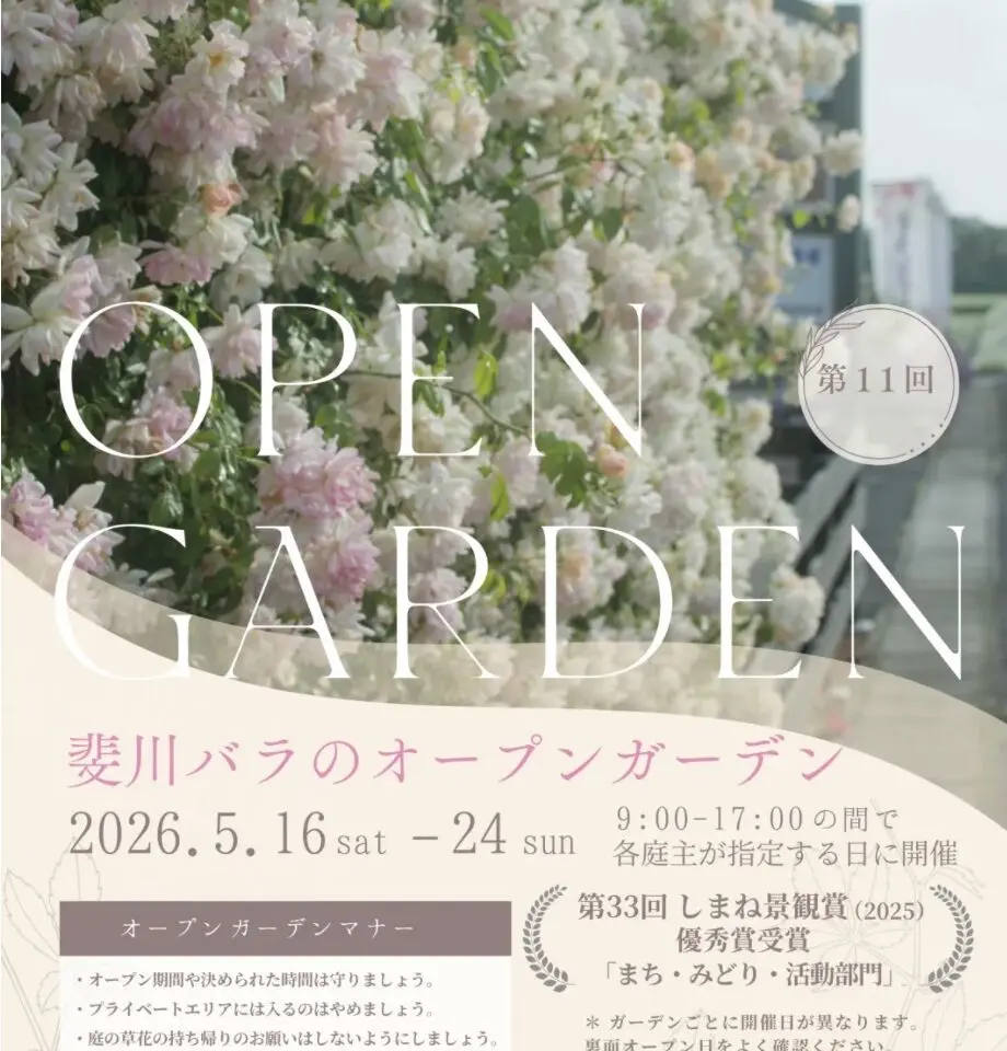 斐川バラのオープンガーデン