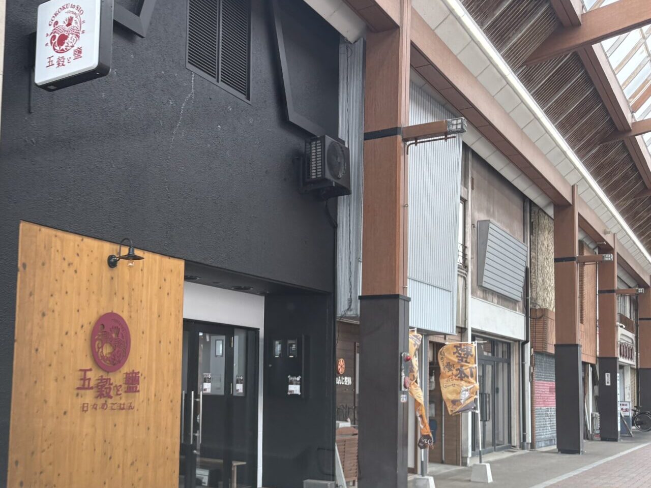 日々のごはん五穀と鹽