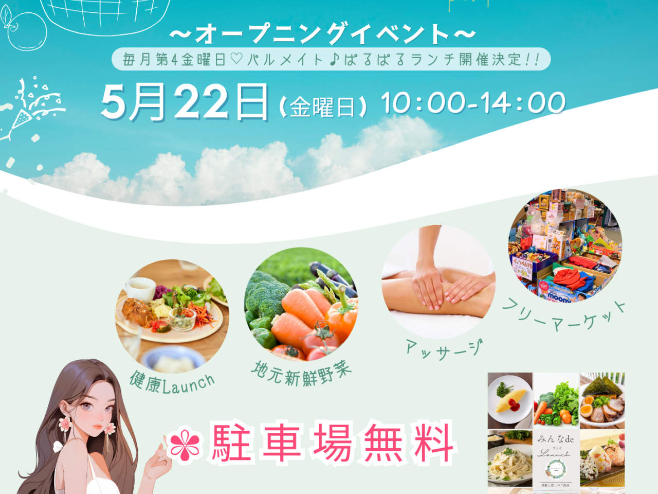 ぱるぱるランチ