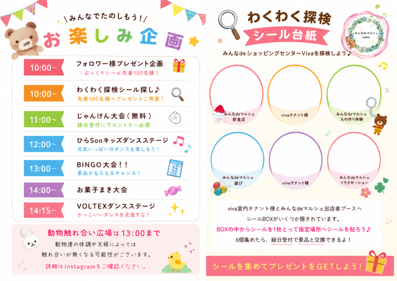 VIVA感謝祭