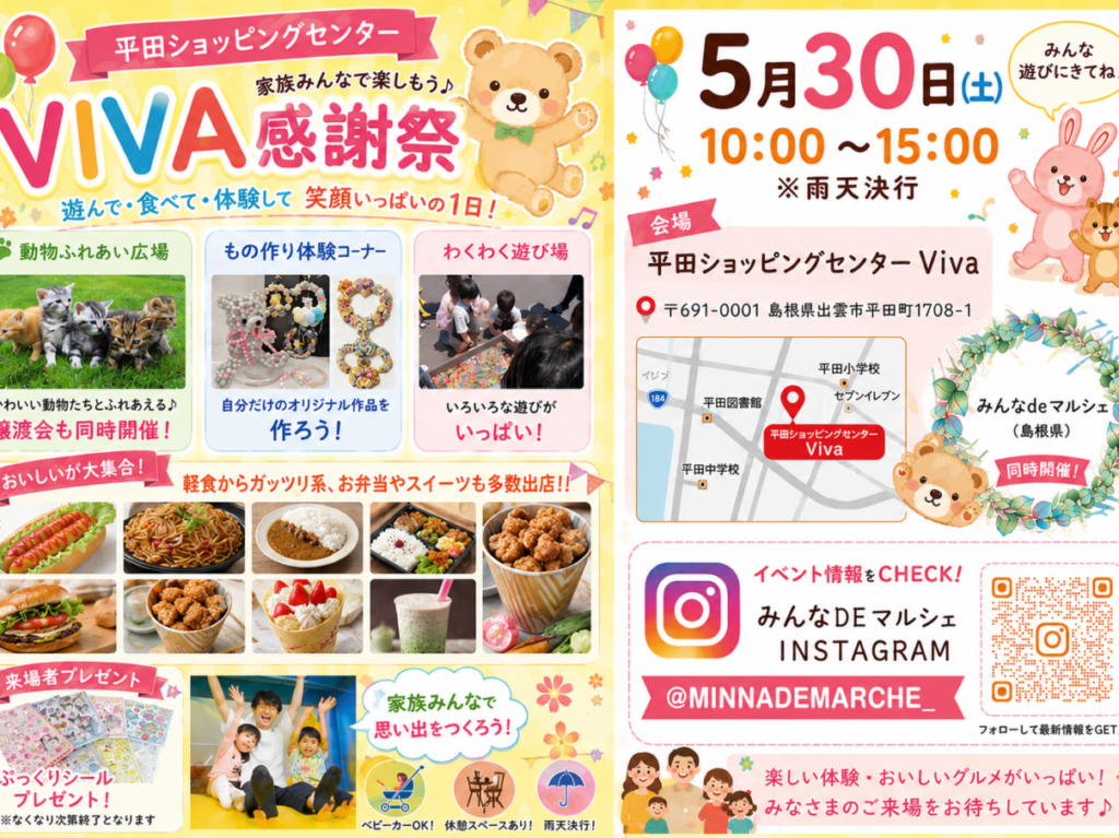 VIVA感謝祭