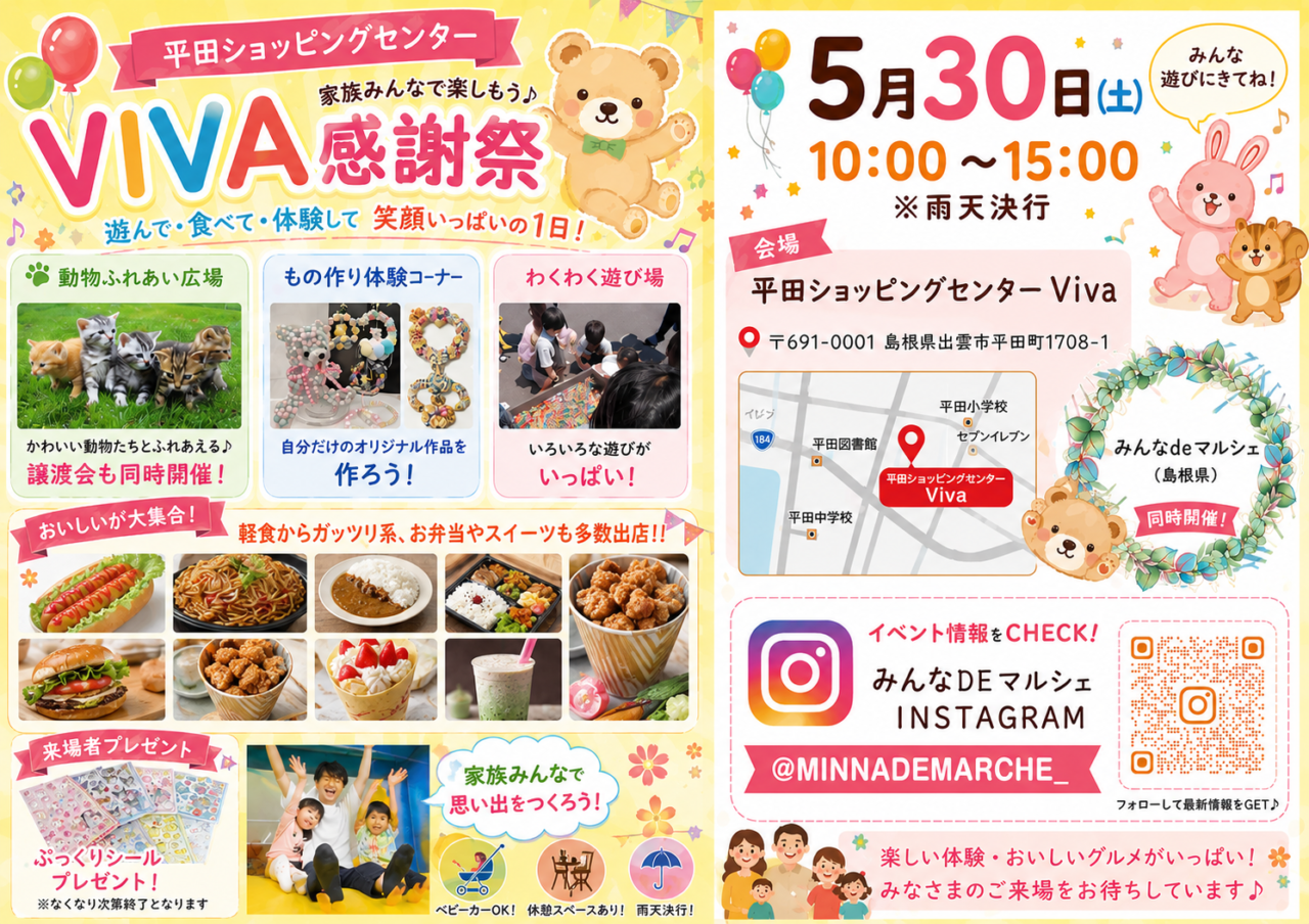 VIVA感謝祭