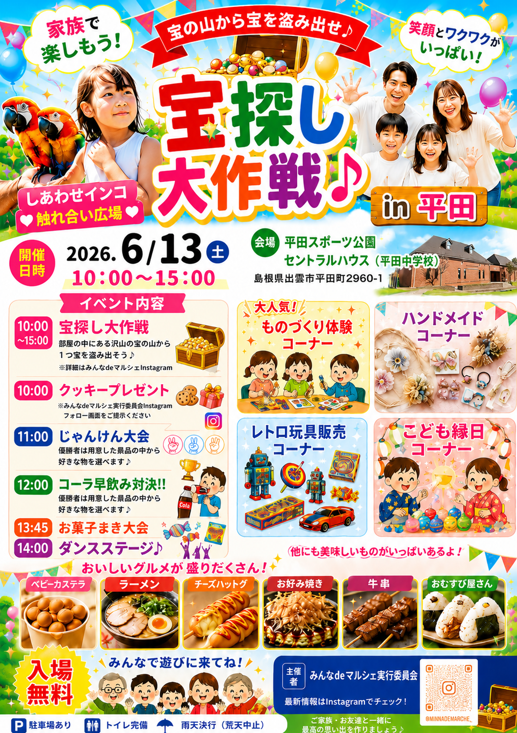 宝探し大作戦