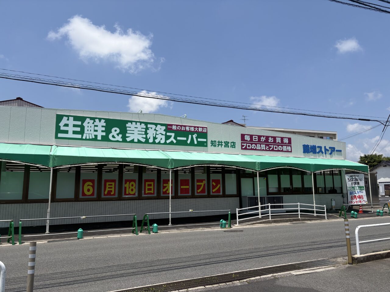 藤増ストアー知井宮店