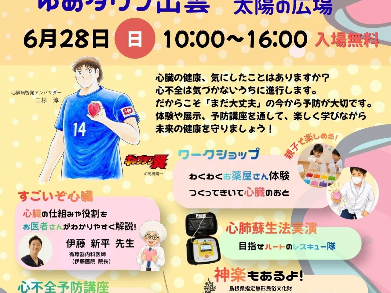 健康ハートの日