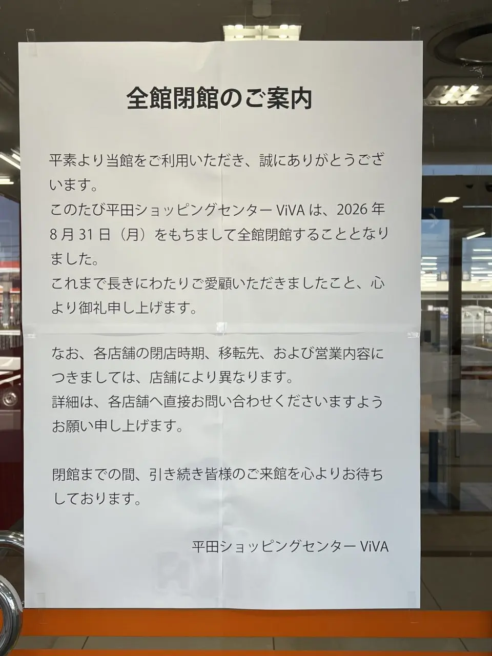 平田ショッピングセンターViVA