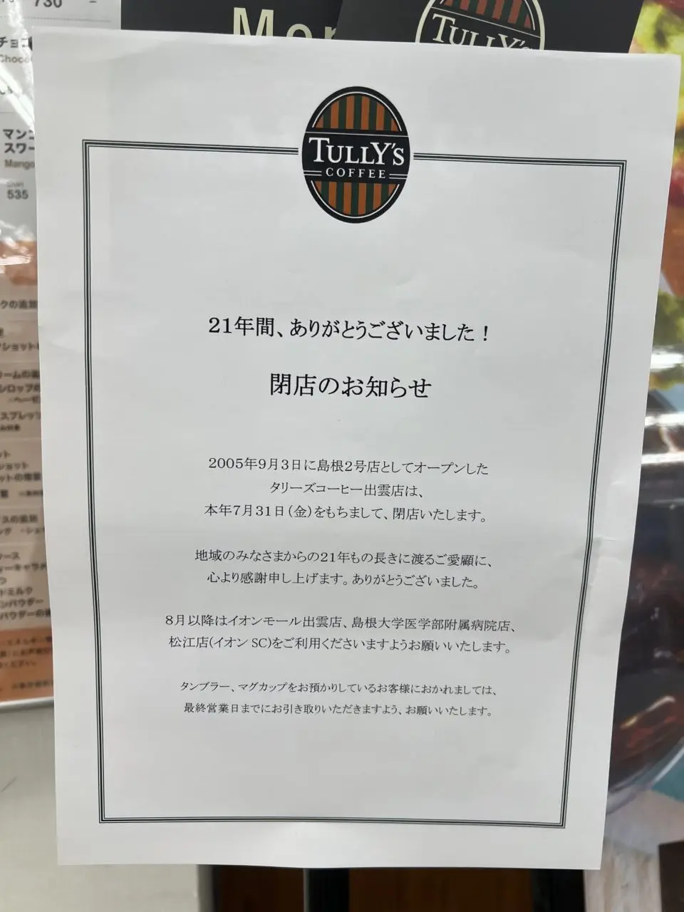 TULLY’S CAFE