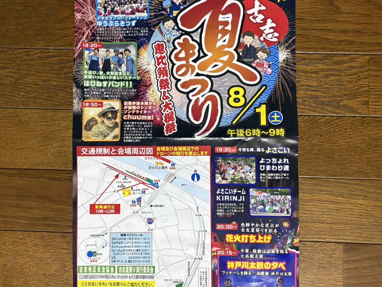 古志夏まつり