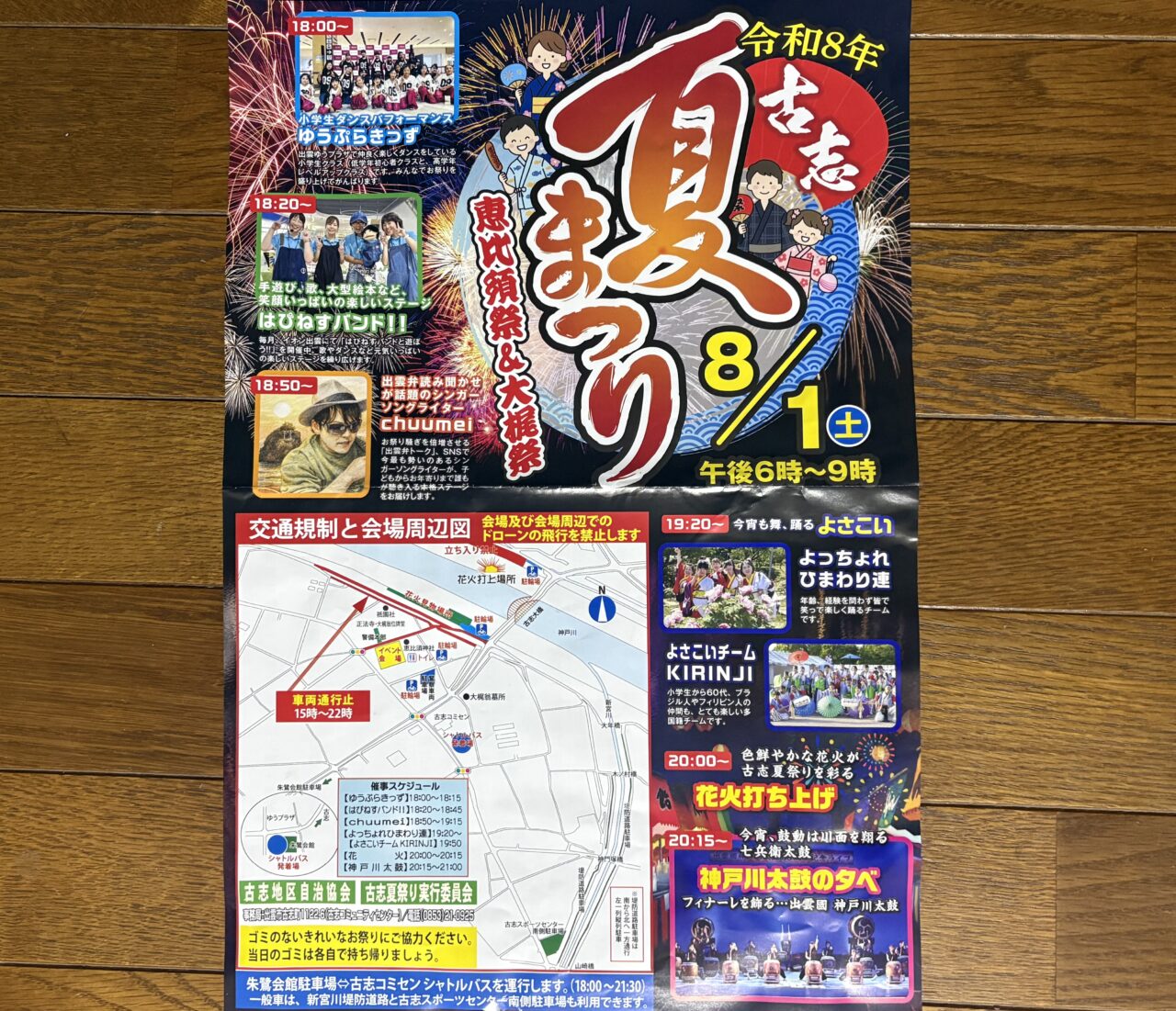 古志夏まつり