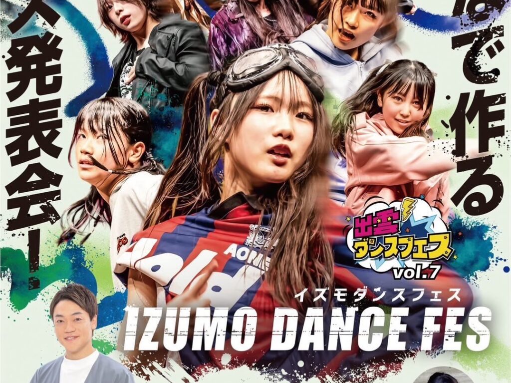 出雲ダンスフェス