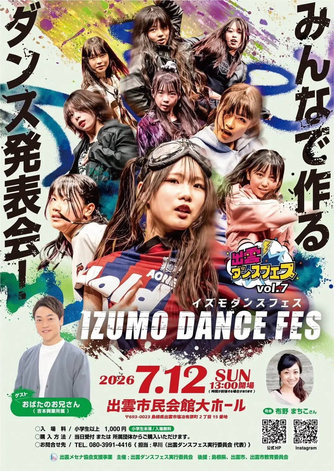 出雲ダンスフェス