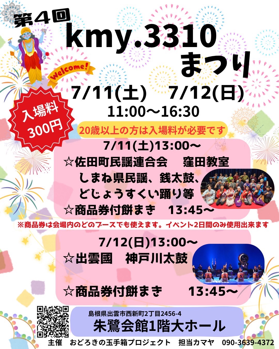 kmy3310まつり