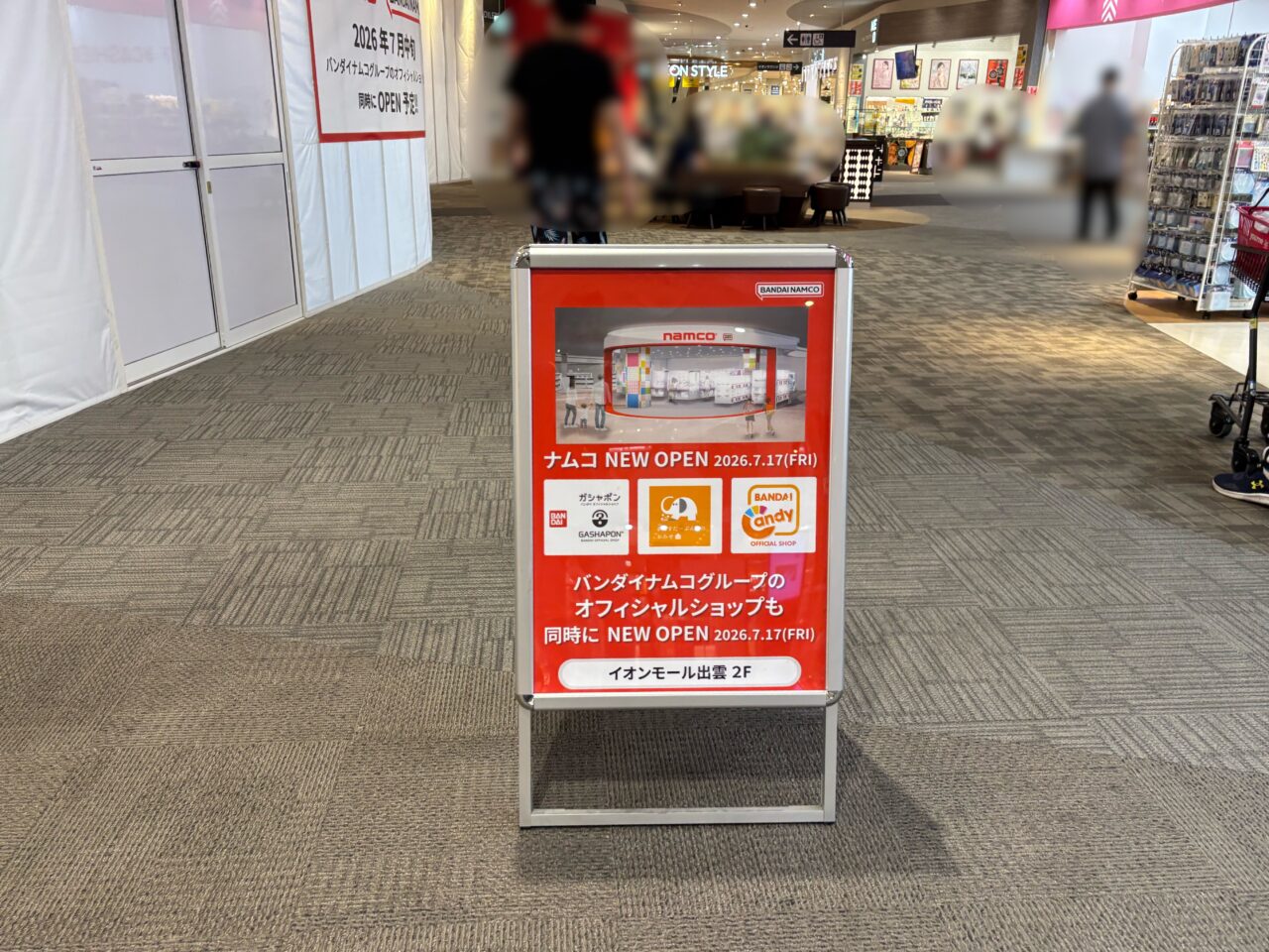 namcoイオンモール出雲店