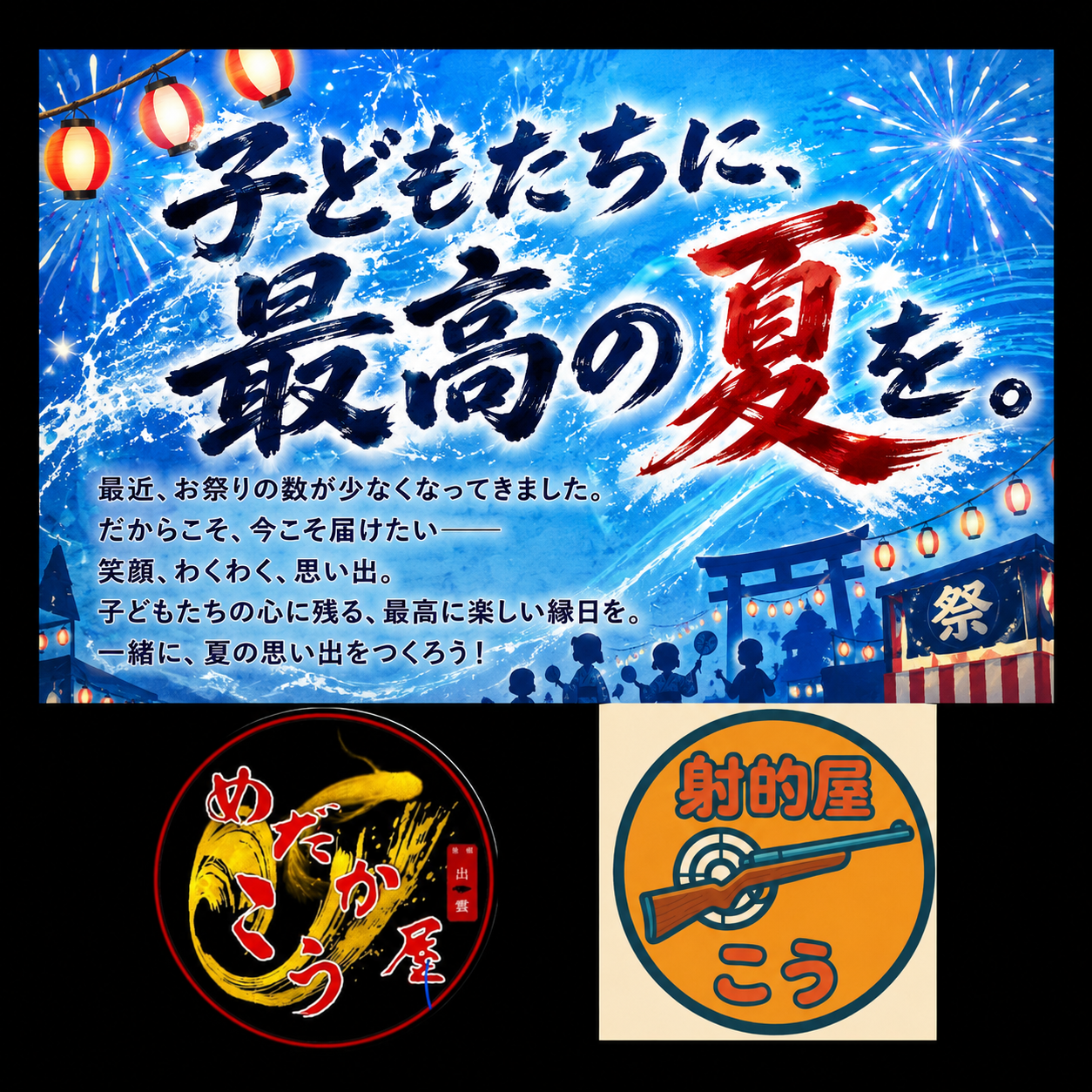 maming+fun夏祭りめだか屋こう