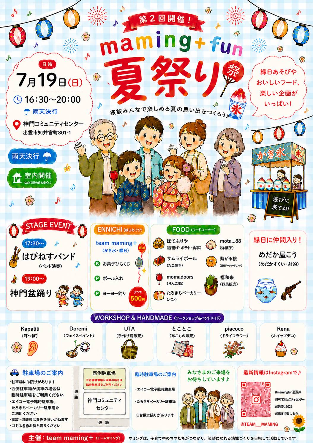 naming+fun夏祭り