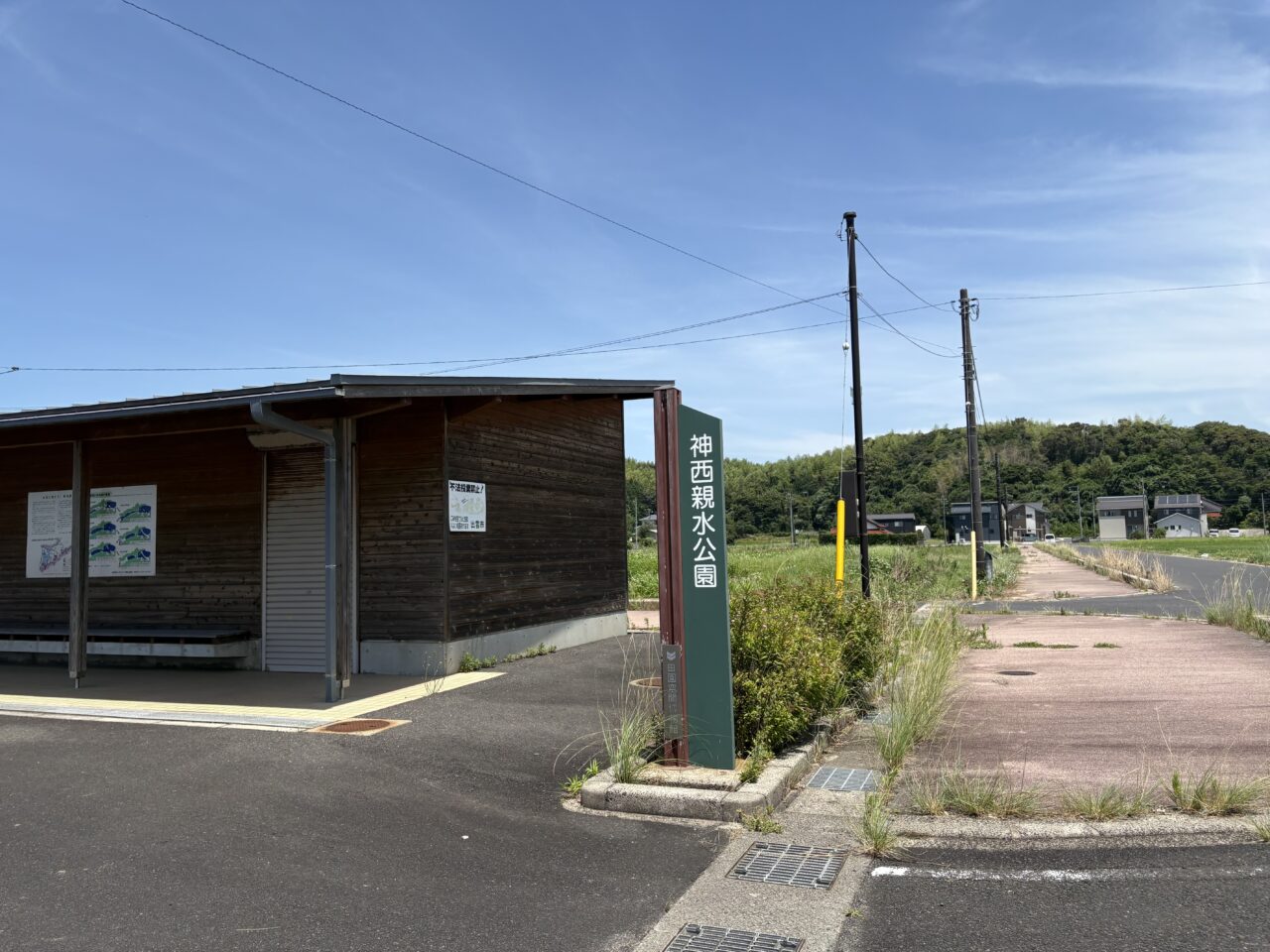 神西親水公園