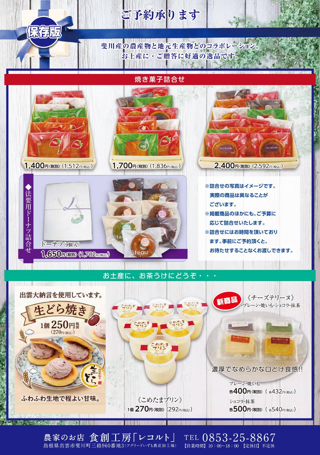 レコルトメロンフェス