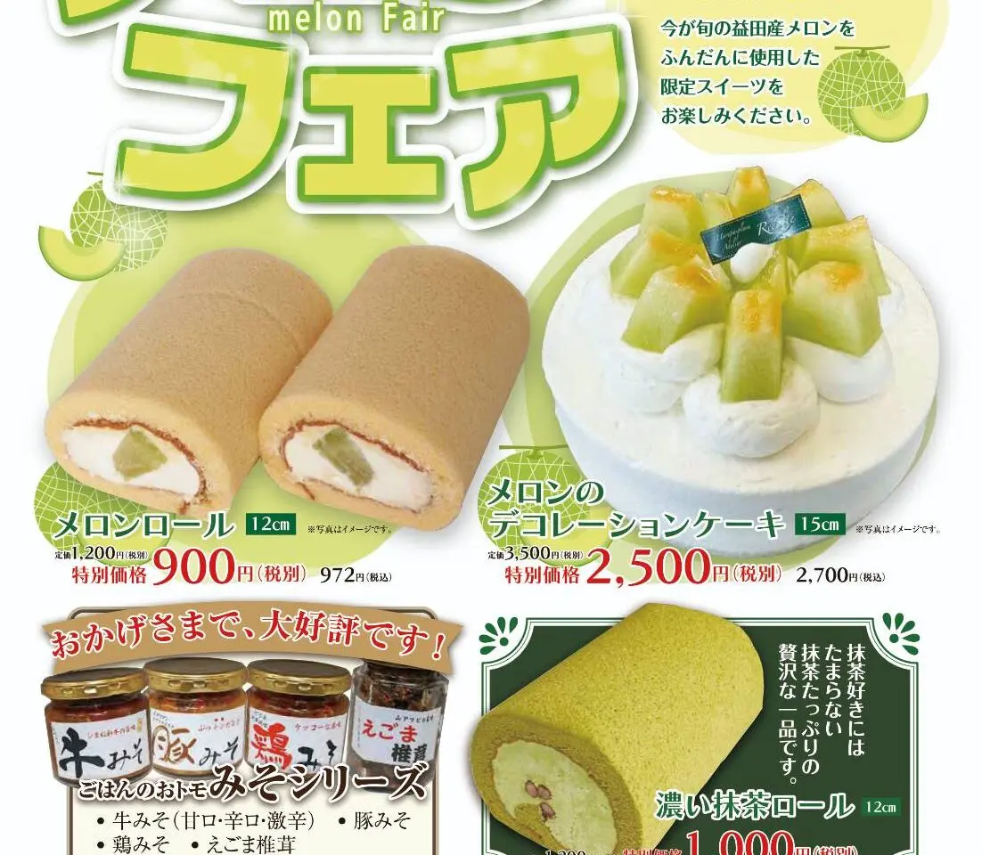 レコルトメロンフェス