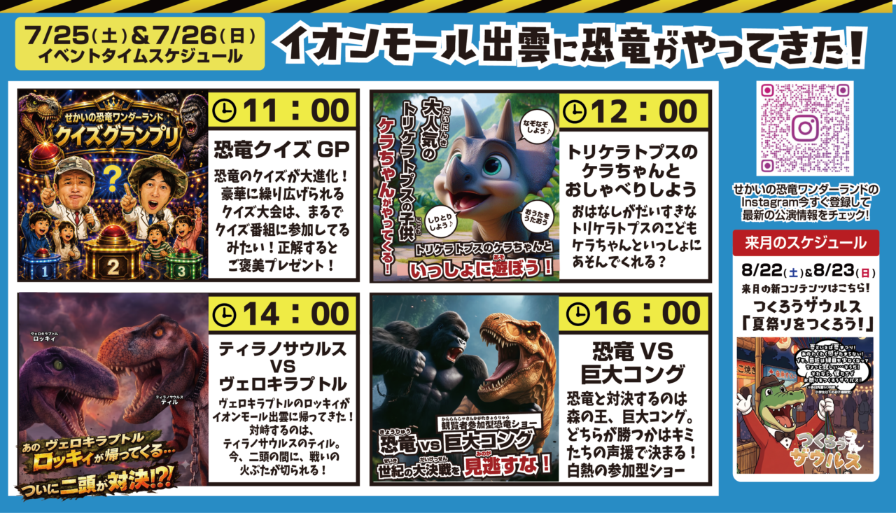 せかいの恐竜ワンダーランド