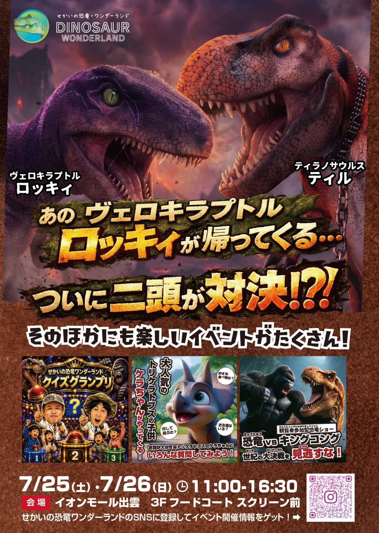 せかいの恐竜ワンダーランド