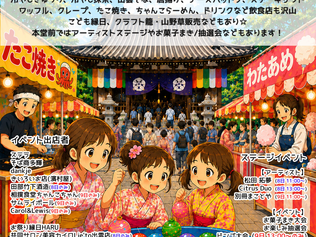 お寺で縁日