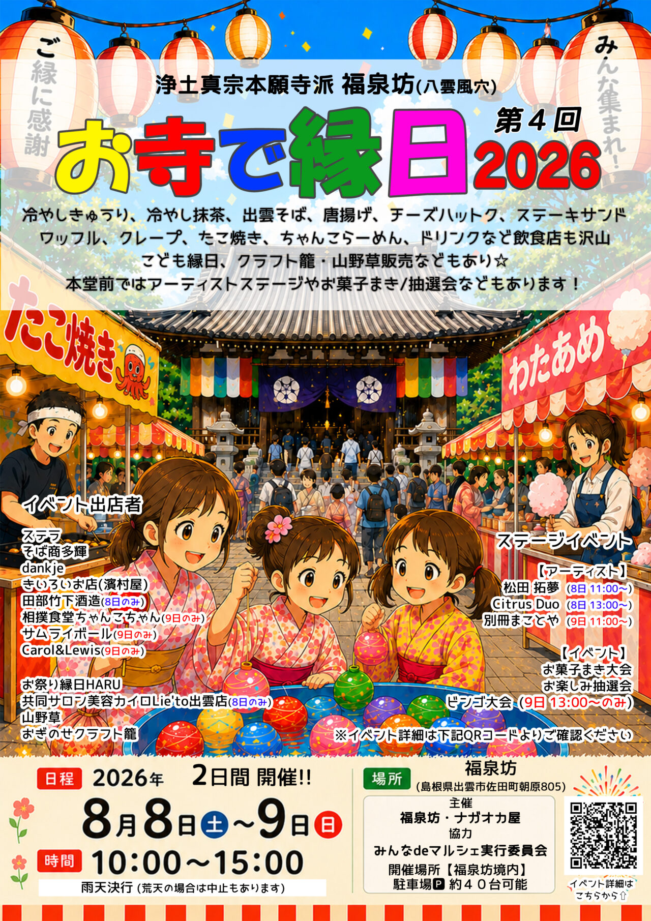 お寺で縁日