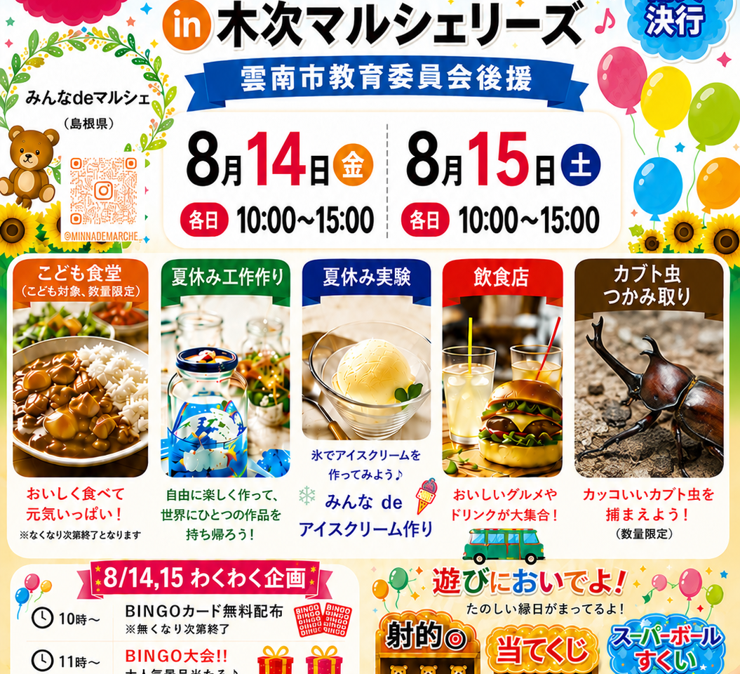 わくわく体験