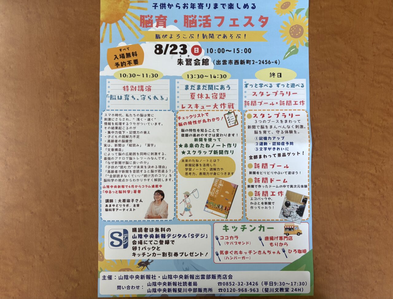脳育・脳活フェスタ