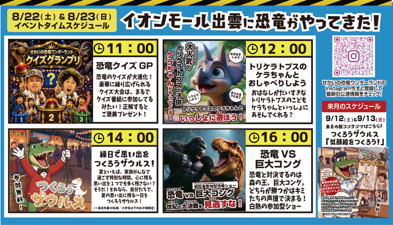 せかいの恐竜ワンダーランド