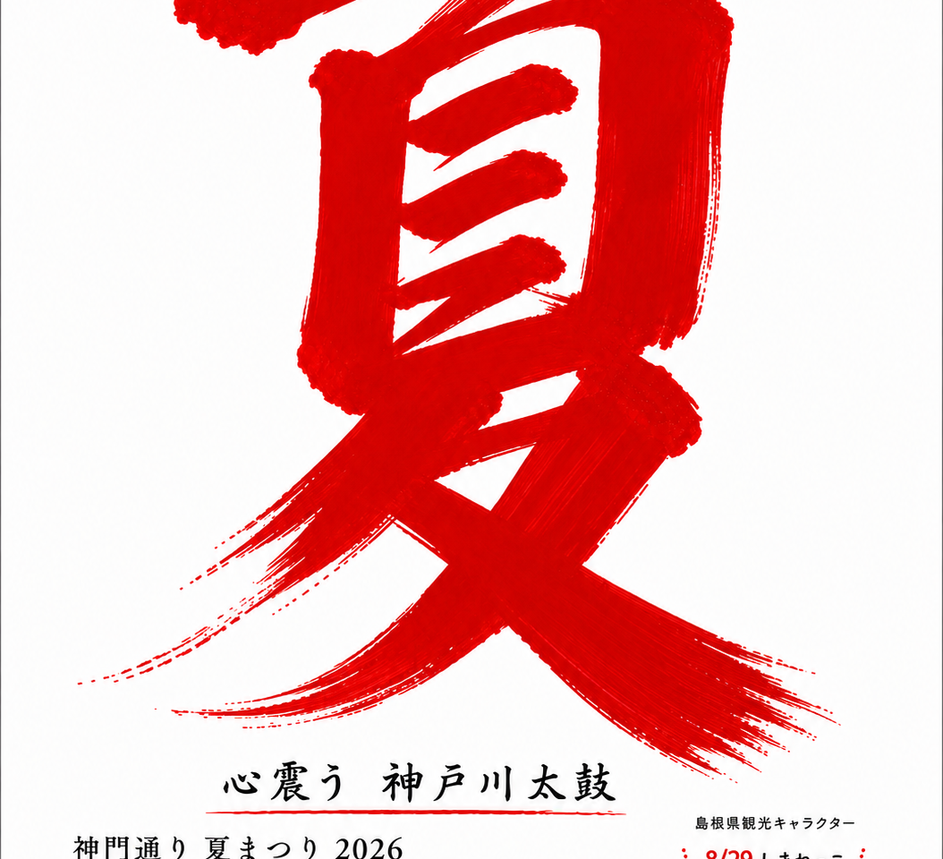 神門通り夏祭り