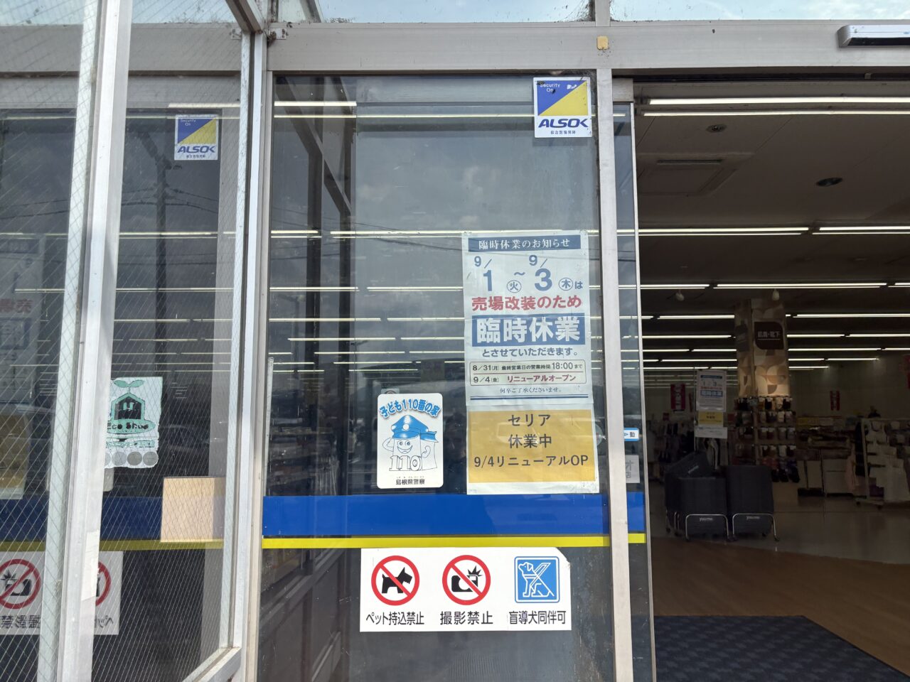 ゆめマート神西