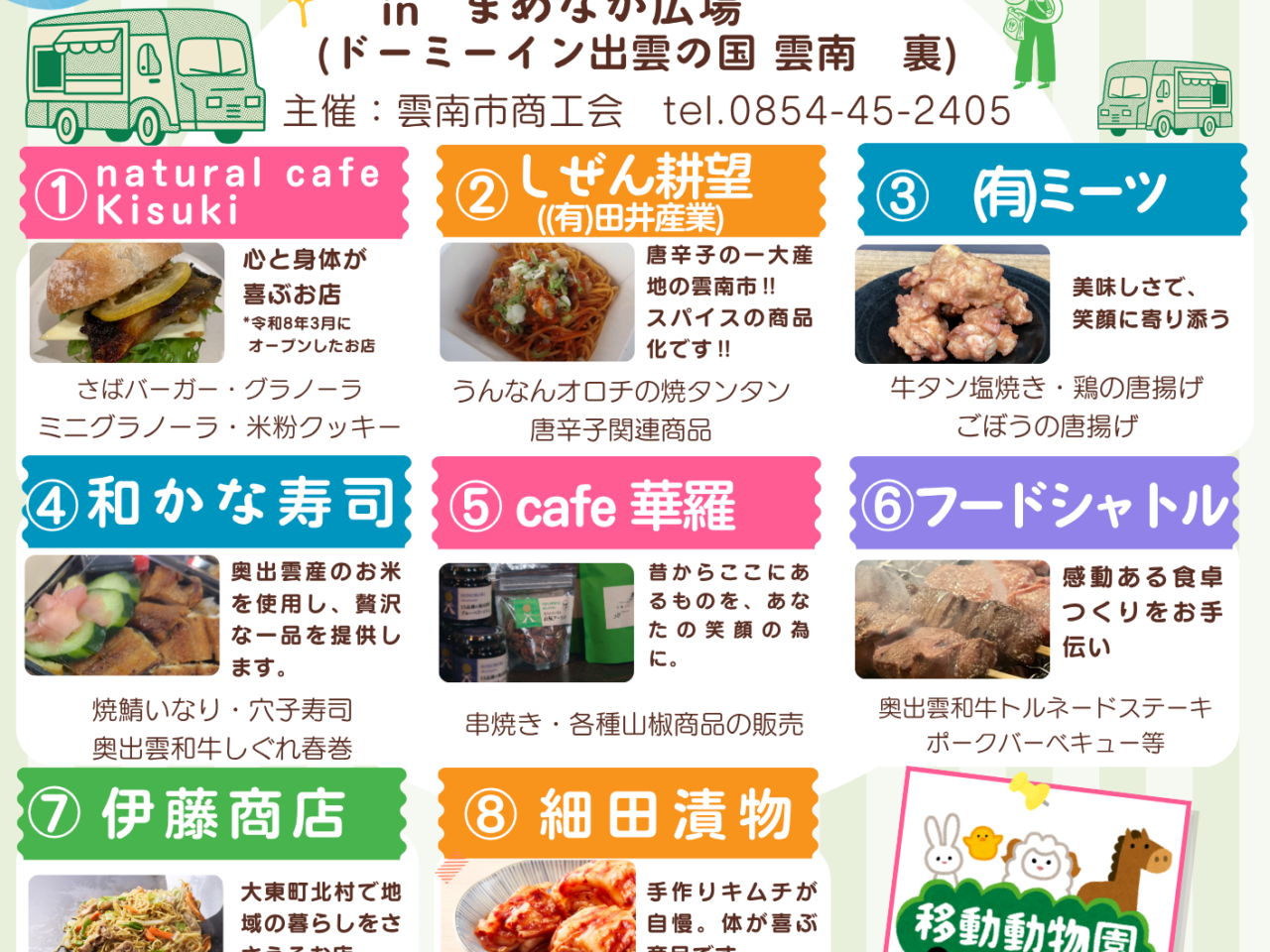 うんなんまめなカー市