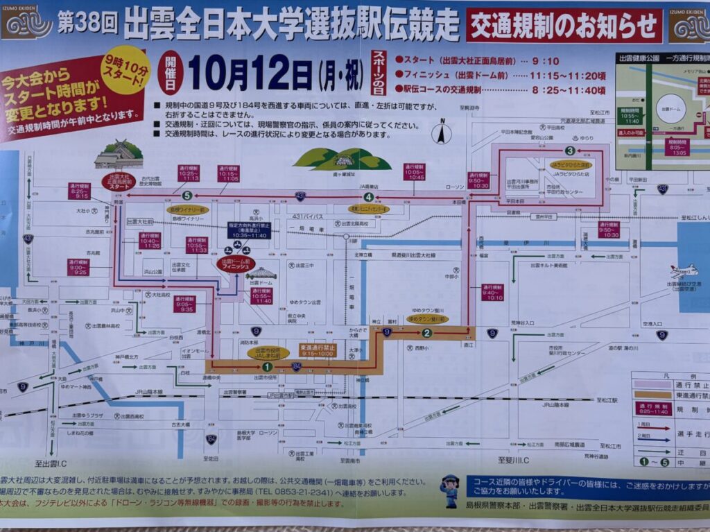 出雲駅伝