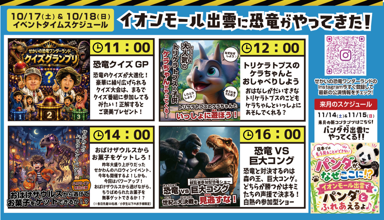 せかいの恐竜ワンダーランド