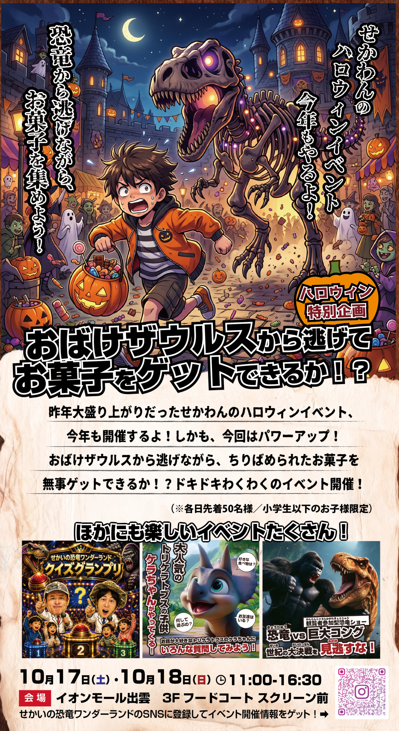 せかいの恐竜ワンダーランド