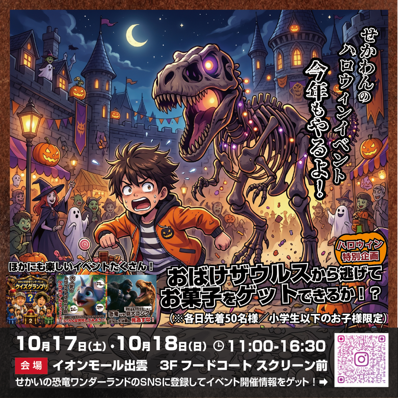 せかいの恐竜ワンダーランド