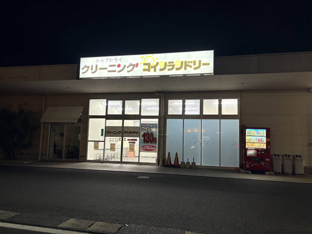 白洗舎平田店